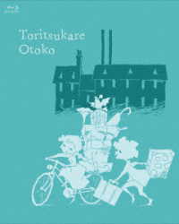 トリツカレ男　豪華版 Ｂｌｕ－ｒａｙ　Ｄｉｓｃ