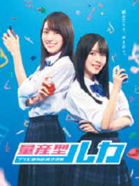 量産型ルカ　－プラモ部員の青き逆襲－　ＤＶＤ　ＢＯＸ