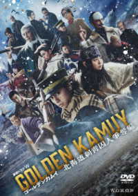 ゴールデンカムイ　－北海道刺青囚人争奪編－　ＤＶＤ　ＢＯＸ