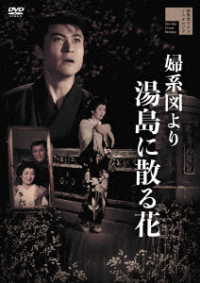 婦系図より　湯島に散る花