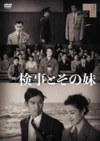 検事とその妹