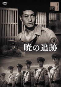 暁の追跡