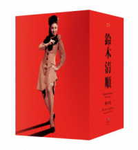 鈴木清順生誕１００周年記念シリーズ　ブルーレイＢＯＸ　其の弐「セイジュンと女たち」 Ｂｌｕ－ｒａｙ　Ｄｉｓｃ