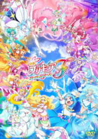 映画プリキュアオールスターズＦ　特装版