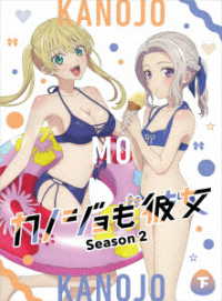 カノジョも彼女　Ｓｅａｓｏｎ２　Ｂｌｕ－ｒａｙ下巻 Ｂｌｕ－ｒａｙ　Ｄｉｓｃ