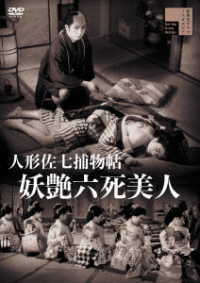 人形佐七捕物帖　妖艶六死美人