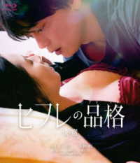 セフレの品格（プライド）決意　通常版 Ｂｌｕ－ｒａｙ　Ｄｉｓｃ