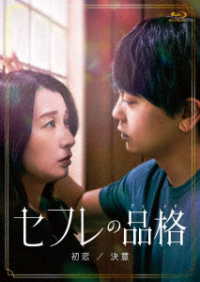 セフレの品格（プライド）コレクターズ・エディション＜初回限定版＞ Ｂｌｕ－ｒａｙ　Ｄｉｓｃ
