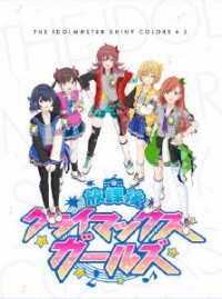 アイドルマスター　シャイニーカラーズ　Ｂｌｕ－ｒａｙ第３巻 Ｂｌｕ－ｒａｙ　Ｄｉｓｃ