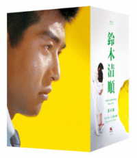 鈴木清順生誕１００周年記念シリーズ　ブルーレイボックス其の参「セイジュンと流れ者」 Ｂｌｕ－ｒａｙ　Ｄｉｓｃ