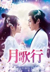 月歌行　ＤＶＤ－ＢＯＸ１