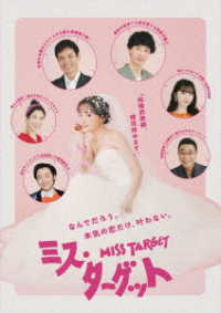 ミス・ターゲット　Ｂｌｕ－ｒａｙ　ＢＯＸ Ｂｌｕ－ｒａｙ　Ｄｉｓｃ