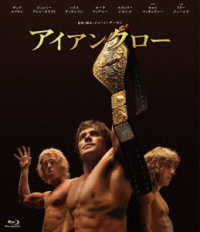 アイアンクロー Ｂｌｕ－ｒａｙ　Ｄｉｓｃ