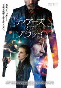 ティアーズ・オブ・ブラッド