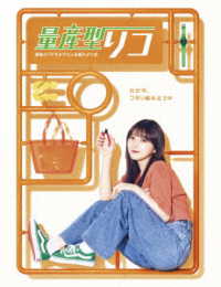 量産型リコ　－最後のプラモ女子の人生組み立て記－　ＤＶＤ　ＢＯＸ