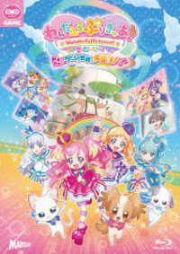 わんだふるぷりきゅあ！ざ・むーびー！　ドキドキ■ゲームの世界で大冒険！　特装版＜キャンバスアートボード付＞（初回生産限定・フレンドリング付） Ｂｌｕ－ｒａｙ　Ｄｉｓｃ