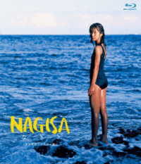 ＮＡＧＩＳＡ　なぎさ　デジタルリマスター版 Ｂｌｕ－ｒａｙ　Ｄｉｓｃ