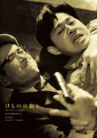 鈴木清順生誕１００周年記念シリーズ　けものの眠り