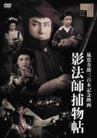 影法師捕物帖