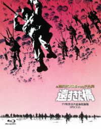 吹替シネマＣＬＡＳＳＩＣＳ　遠すぎた橋　－ＴＶ吹替音声追加収録版ＳＰＥＣＩＡＬ－ Ｂｌｕ－ｒａｙ　Ｄｉｓｃ