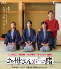 お母さんが一緒 Ｂｌｕ－ｒａｙ　Ｄｉｓｃ