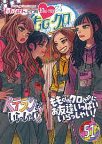 ももクロＣｈａｎ　第１０弾　ベテランさんいらっしゃい！第５１集　Ｂｌｕ－ｒａｙ　ももＣｈａｎクロＣｈａｎにお友達いっぱいいらっしゃい！ Ｂｌｕ－ｒａｙ　Ｄｉｓｃ