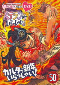 ももクロＣｈａｎ　第１０弾　ベテランさんいらっしゃい！第５０集　ＤＶＤ　カルタで新年いらっしゃい！