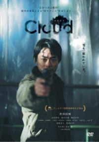 Ｃｌｏｕｄ　クラウド　通常版【ＤＶＤ】