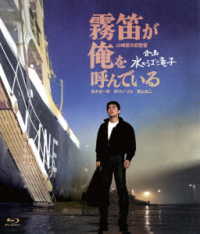 日本女性映画プロデューサー誕生７０周年記念＜企画：水の江滝子＞ブルーレイ・ＤＶＤシリーズ　霧笛が俺を呼んでいる Ｂｌｕ－ｒａｙ　Ｄｉｓｃ