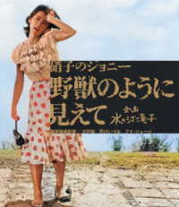 日本女性映画プロデューサー誕生７０周年記念＜企画：水の江滝子＞ブルーレイ・ＤＶＤシリーズ　硝子のジョニー　野獣のように見えて Ｂｌｕ－ｒａｙ　Ｄｉｓｃ