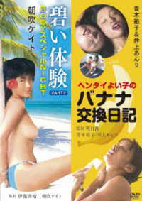 ロマンポルノ５０周年記念・「ロマンポルノ・スピンオフシリーズ」復刻！にっかつビデオ生撮りシリーズ「朝吹ケイト　碧い体験　ＰＡＲＴ－２　ＢＯＤＹスペシャルＮＩＧＨＴ」＆「青木祐子＆井上あんり　ヘンタイ…