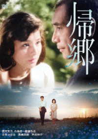 吉永小百合　日活デビュー６５周年記念ブルーレイ＆ＤＶＤシリーズ『青春と純愛』帰郷