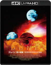 デューン／砂の惑星　日本公開４０周年記念　４Ｋ　ＵＨＤ　特別版 Ｕｌｔｒａ　ＨＤ　Ｂｌｕ－ｒａｙ
