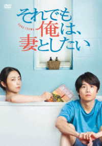 それでも俺は、妻としたい　－ＤＶＤ　ＢＯＸ－
