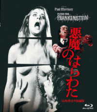 ホラー・マニアックス第１５期　悪魔のはらわた　－４Ｋ吹替音声収録版－ Ｂｌｕ－ｒａｙ　Ｄｉｓｃ