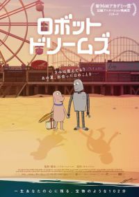 ロボット・ドリームズ　ＤＶＤ　通常版