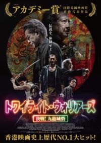 トワイライト・ウォリアーズ　決戦！九龍城砦　Ｂｌｕ－ｒａｙ豪華版 Ｂｌｕ－ｒａｙ　Ｄｉｓｃ