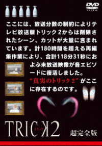 トリック２　超完全版　ＤＶＤボックスセット