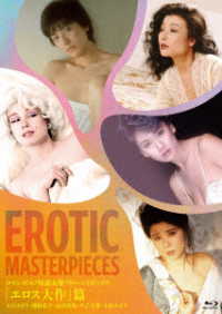 ロマンポルノ５０周年記念シリーズ　ロマンポルノ　特選女優ブルーレイボックス「エロス大作」篇 Ｂｌｕ－ｒａｙ　Ｄｉｓｃ