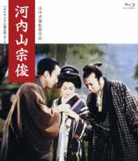 日活１１０年記念　ブルーレイ＆ＤＶＤシリーズ　２０セレクション　河内山宗俊［４Ｋデジタル復元版　Ｂｌｕ－ｒａｙ］ Ｂｌｕ－ｒａｙ　Ｄｉｓｃ