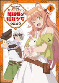 勇者パーティーを追放されたビーストテイマー、最強種の猫耳少女と出会う　Ｂｌｕ－ｒａｙ　ｖｏｌ．１ Ｂｌｕ－ｒａｙ　Ｄｉｓｃ