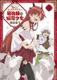 勇者パーティーを追放されたビーストテイマー、最強種の猫耳少女と出会う　Ｂｌｕ－ｒａｙ　ｖｏｌ．２ Ｂｌｕ－ｒａｙ　Ｄｉｓｃ