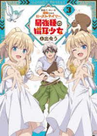 勇者パーティーを追放されたビーストテイマー、最強種の猫耳少女と出会う　Ｂｌｕ－ｒａｙ　ｖｏｌ．３ Ｂｌｕ－ｒａｙ　Ｄｉｓｃ