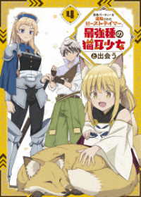 勇者パーティーを追放されたビーストテイマー、最強種の猫耳少女と出会う　ＤＶＤ　ｖｏｌ．４