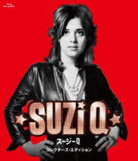 スージーQ コレクターズ・エディション Blu－ray