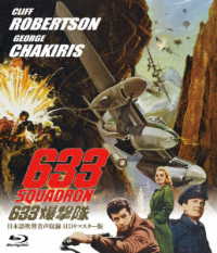 ６３３爆撃隊－日本語吹替音声収録　ＨＤリマスター版－ Ｂｌｕ－ｒａｙ　Ｄｉｓｃ