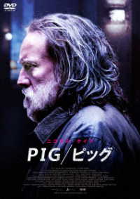 ＰＩＧ／ピッグ