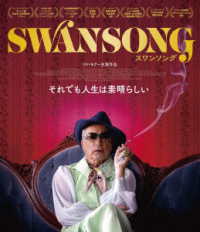 スワンソング Ｂｌｕ－ｒａｙ　Ｄｉｓｃ