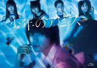 少年のアビス　ＢＤ－ＢＯＸ Ｂｌｕ－ｒａｙ　Ｄｉｓｃ