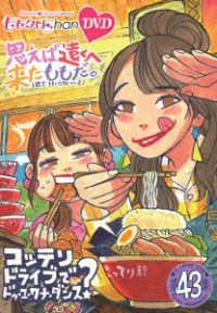 ももクロＣｈａｎ　第９弾　思えば遠くへ来たももだ。　第４３集ＤＶＤ